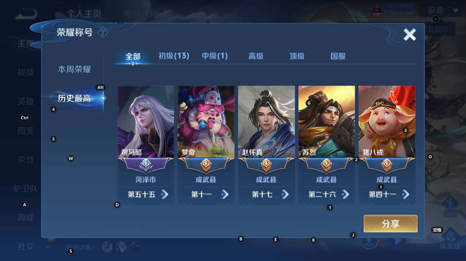 WZCMW3288797王者荣耀账号详情图11 WZCMW3288797王者荣耀账号详情图11