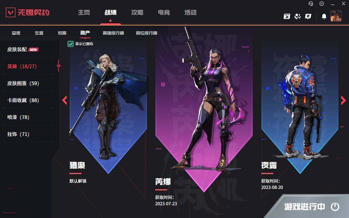 WWQYYH314722无畏契约账号详情图7