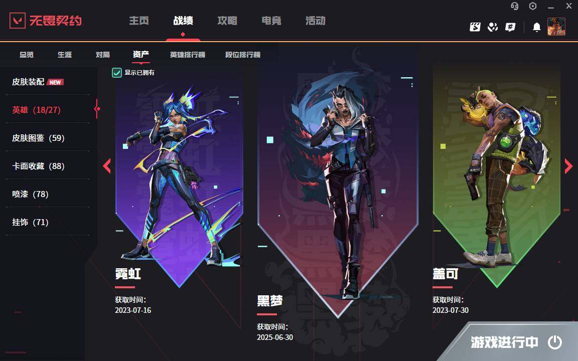 WWQYYH314722无畏契约账号详情图9