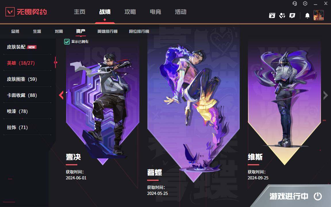 WWQYYH314722无畏契约账号详情图10