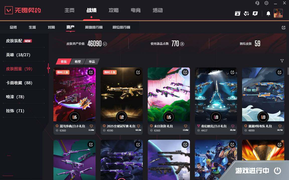 WWQYYH314722无畏契约账号详情图11