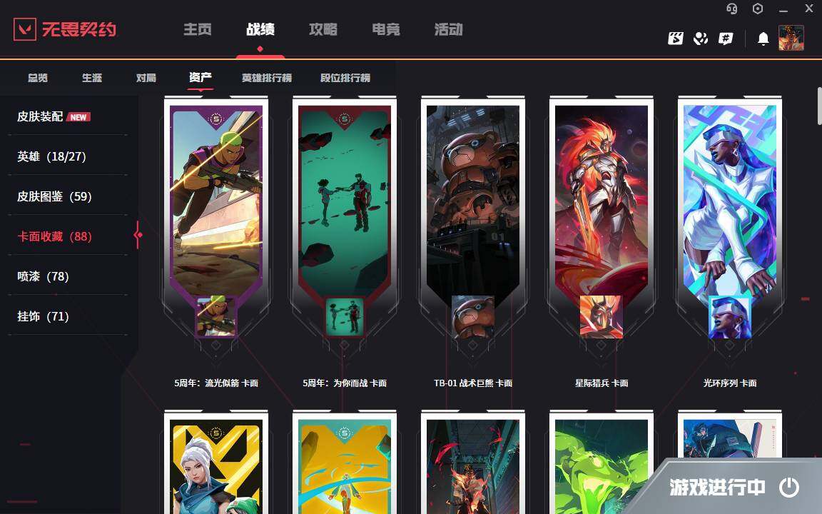 WWQYYH314722无畏契约账号详情图12