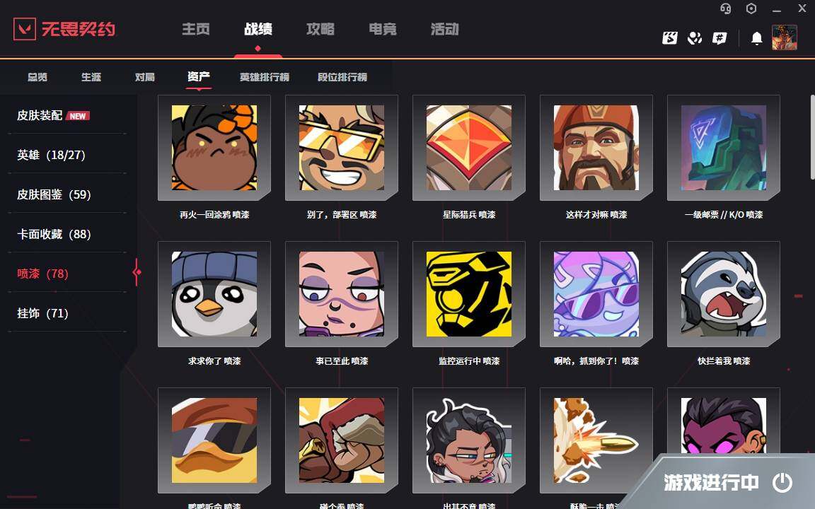 WWQYYH314722无畏契约账号详情图13