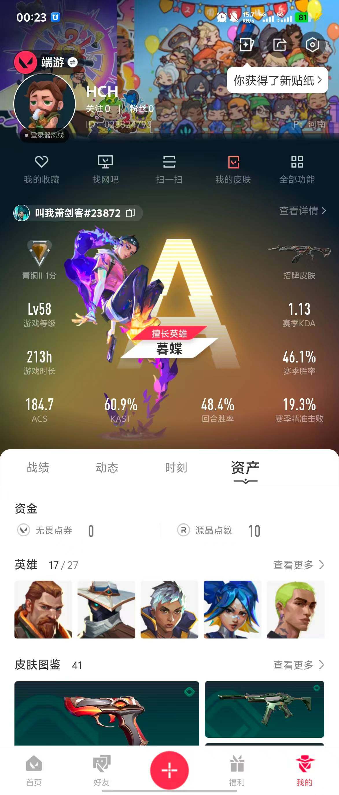 WWQQM315209无畏契约账号详情图5