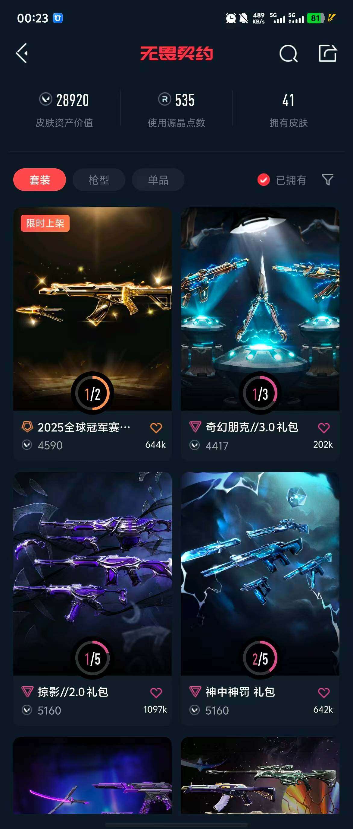 WWQQM315209无畏契约账号详情图6