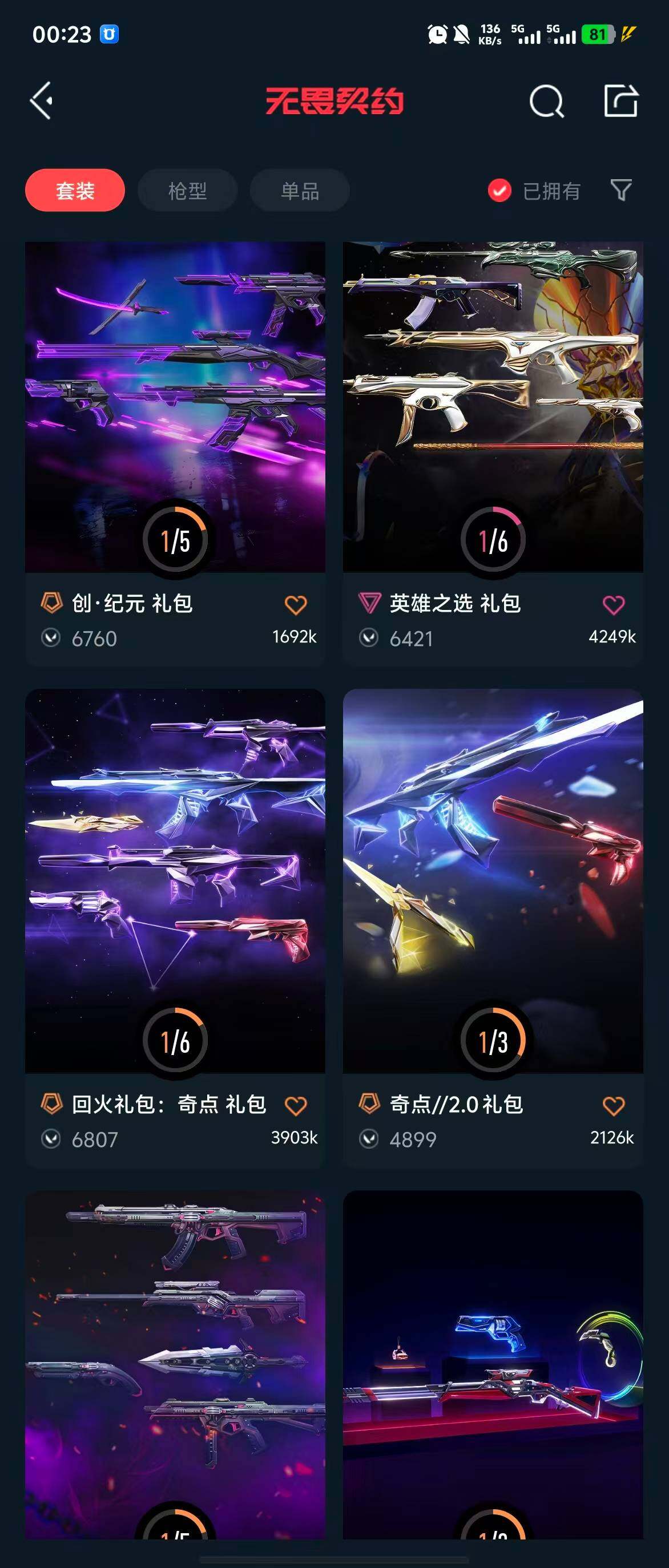 WWQQM315209无畏契约账号详情图7