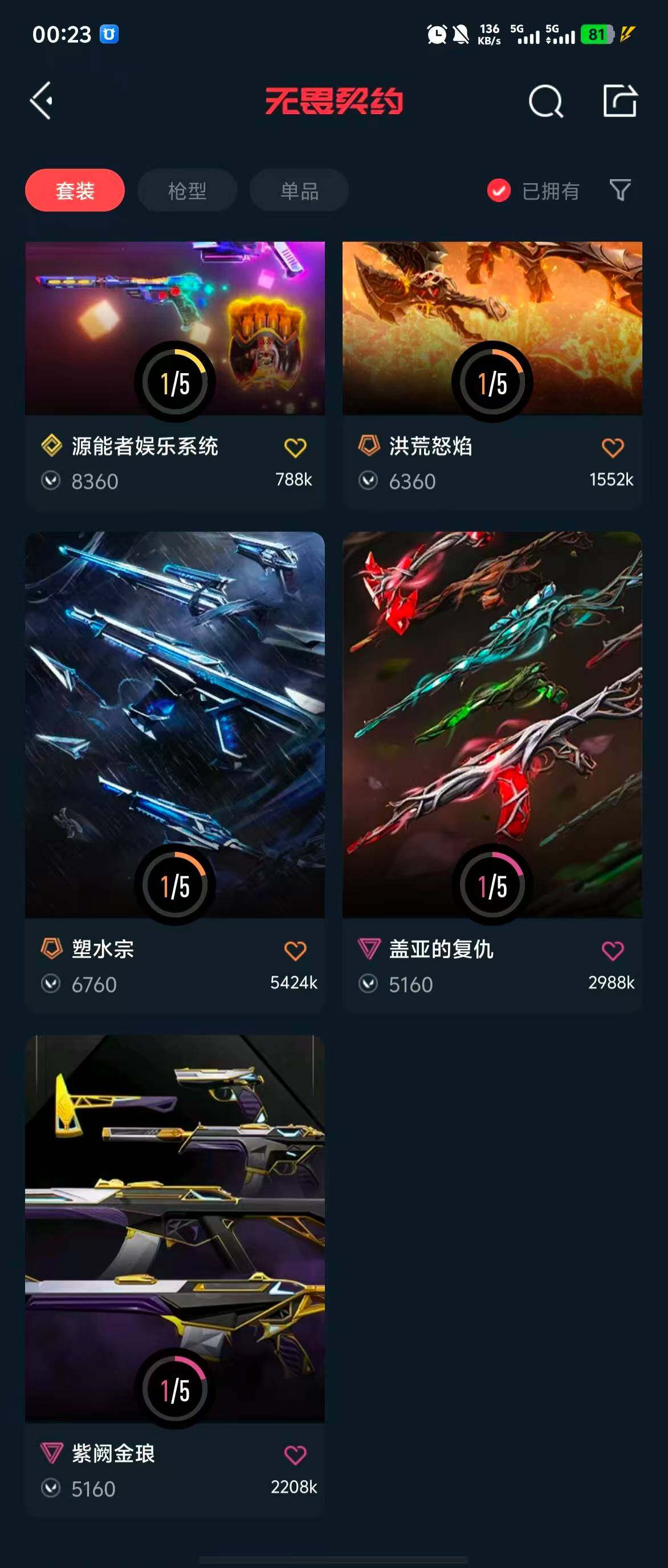 WWQQM315209无畏契约账号详情图8