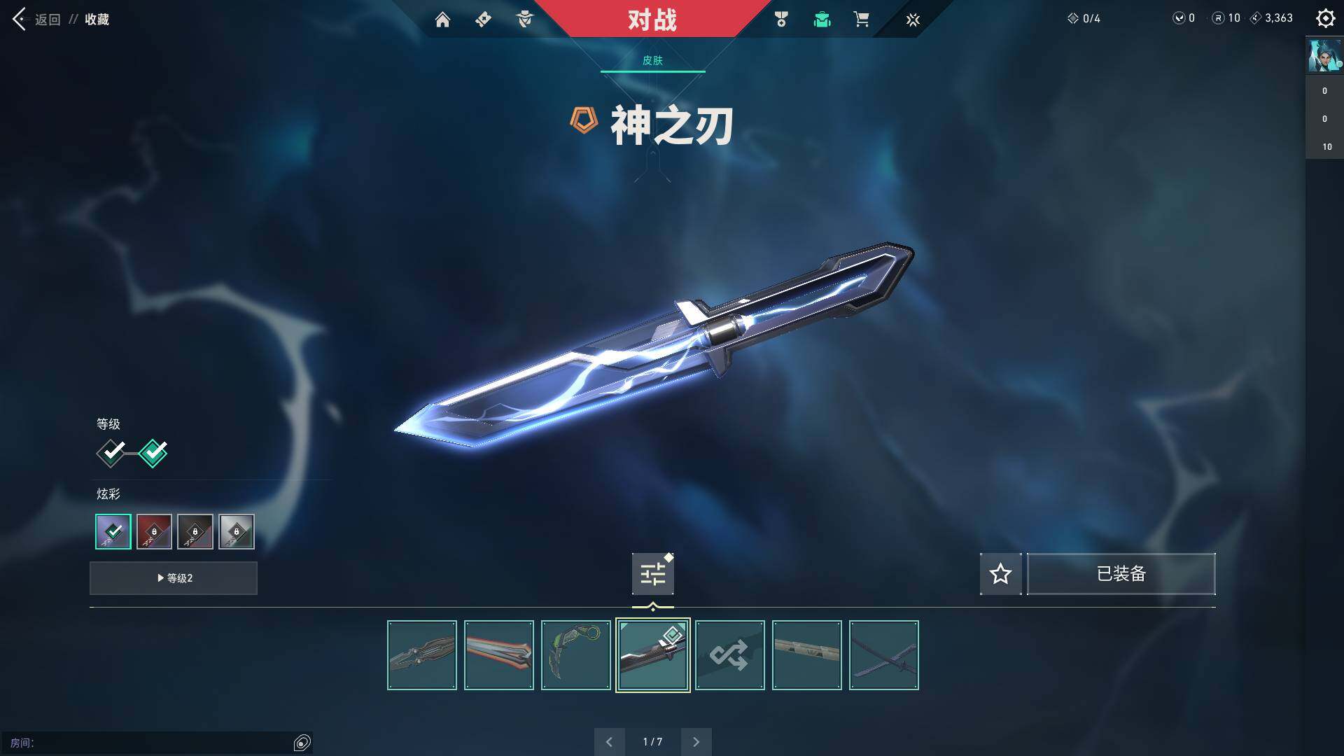 WWQQM315209无畏契约账号详情图12