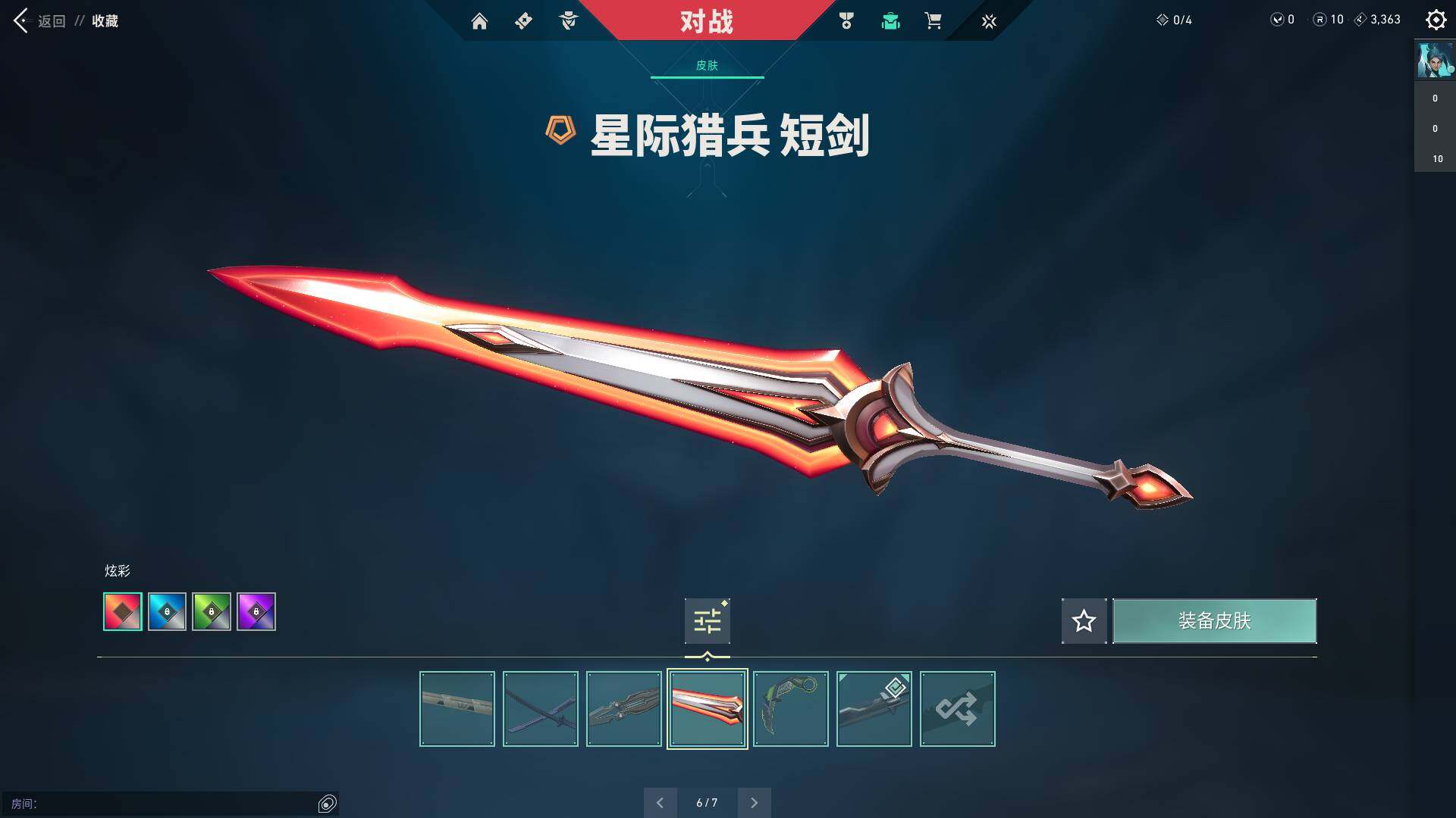 WWQQM315209无畏契约账号详情图14