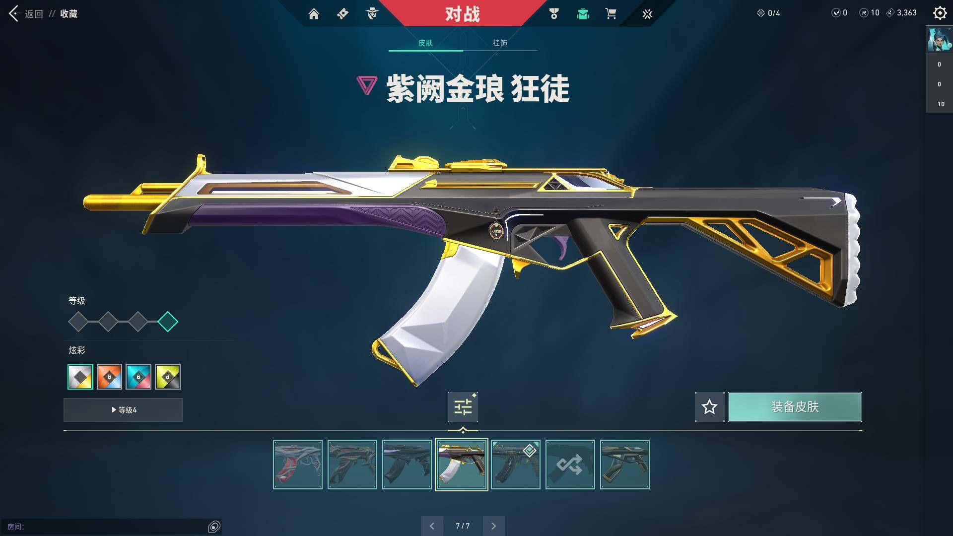 WWQQM315209无畏契约账号详情图19