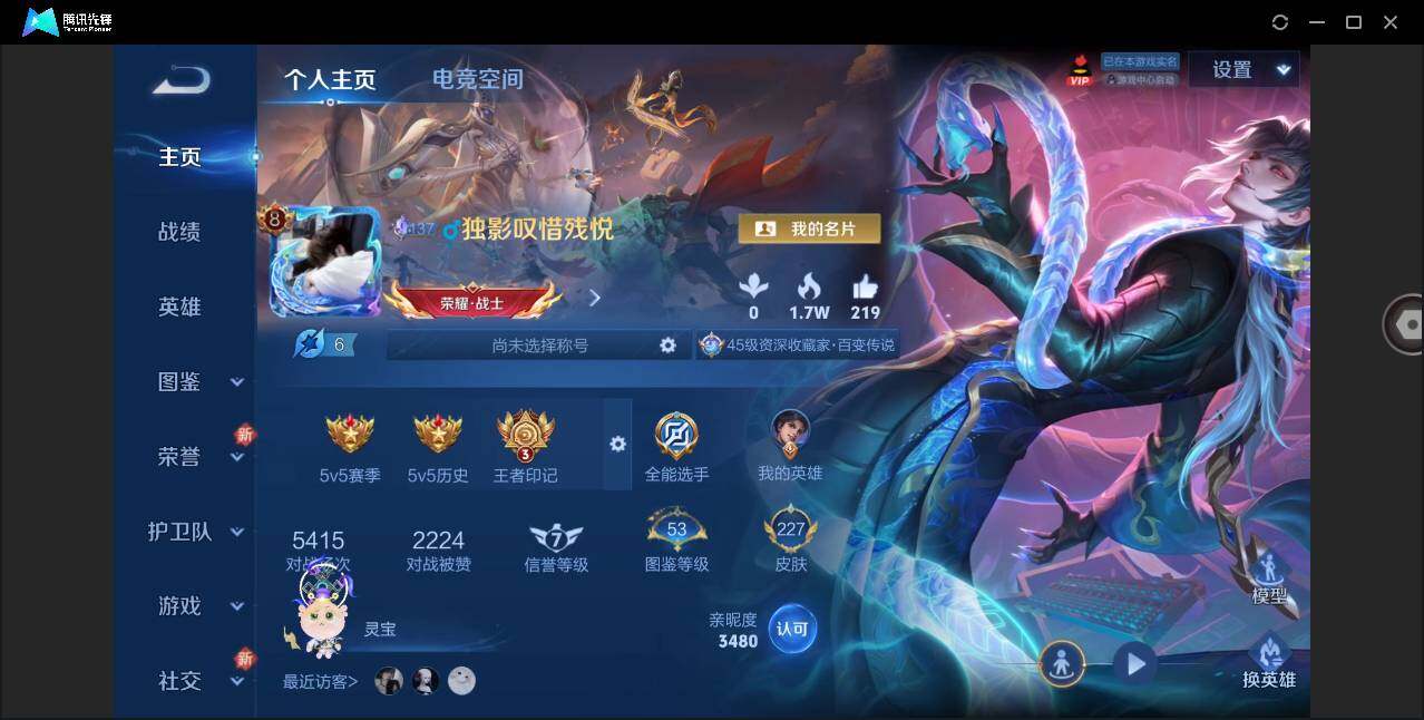 WZYYH3298634王者荣耀账号详情图5