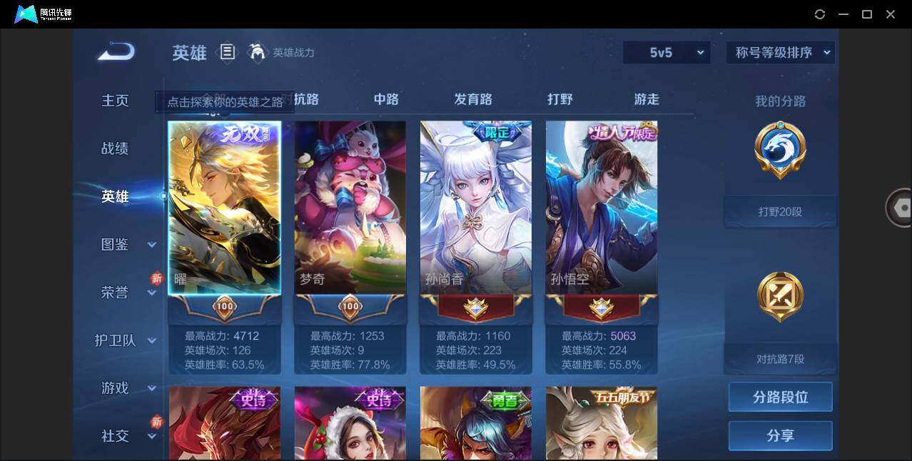 WZYYH3298634王者荣耀账号详情图6