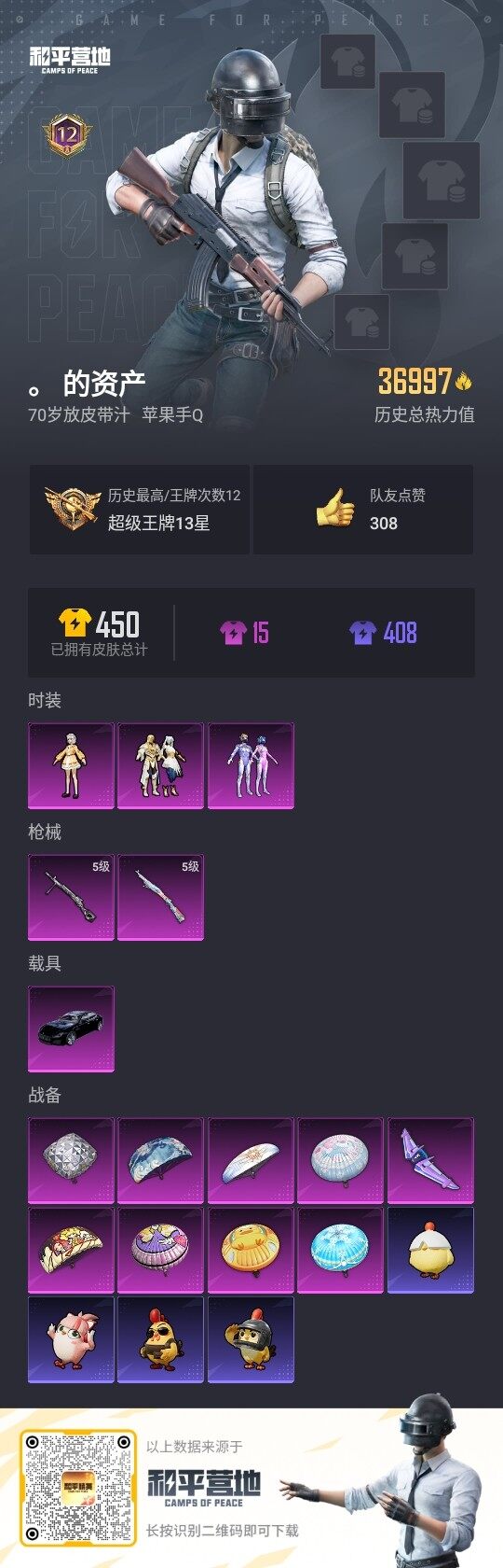 HPLE3335945和平精英账号详情图3