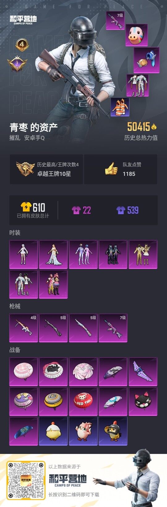 HPLE3335953和平精英账号详情图3
