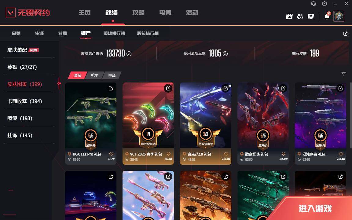 WWQLXY314251无畏契约账号详情图3