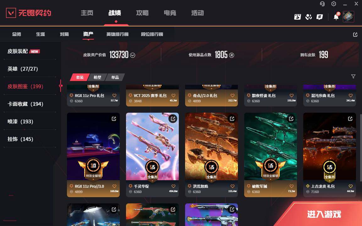 WWQLXY314251无畏契约账号详情图4