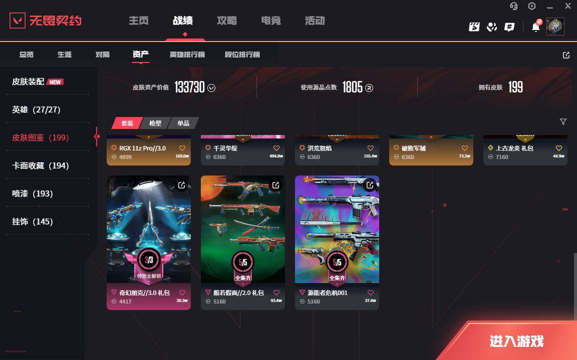 WWQLXY314251无畏契约账号详情图5
