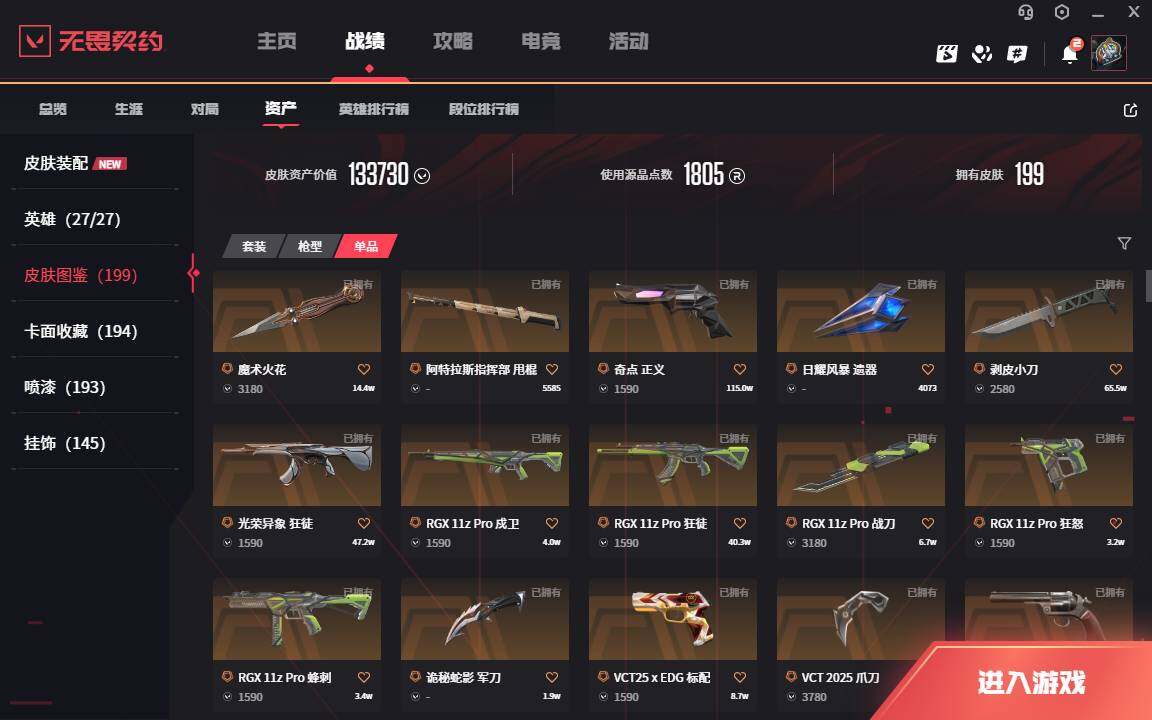 WWQLXY314251无畏契约账号详情图6