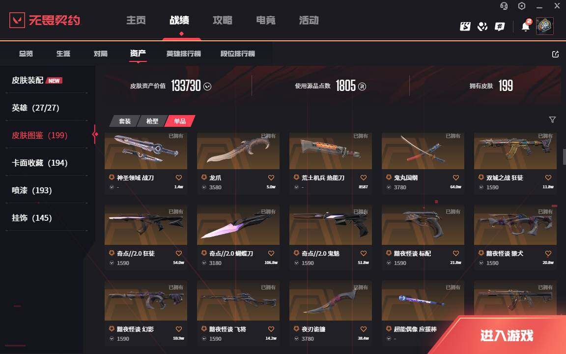 WWQLXY314251无畏契约账号详情图7