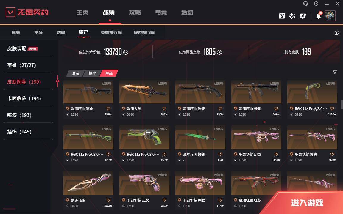 WWQLXY314251无畏契约账号详情图8