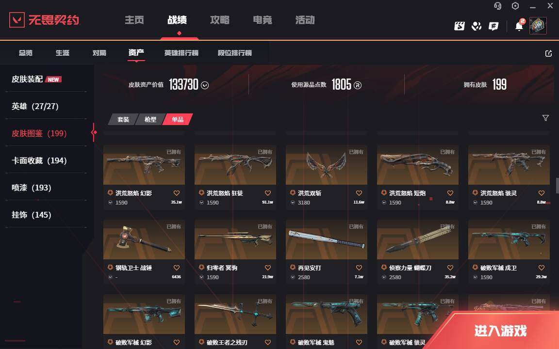 WWQLXY314251无畏契约账号详情图9