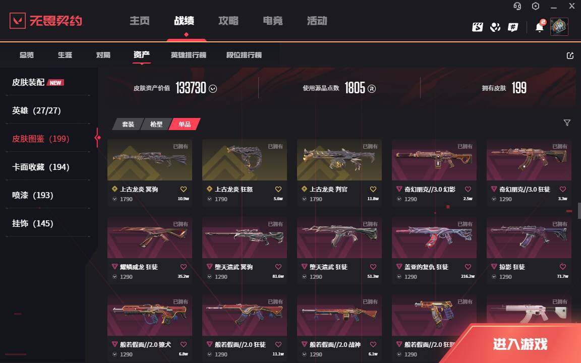 WWQLXY314251无畏契约账号详情图10