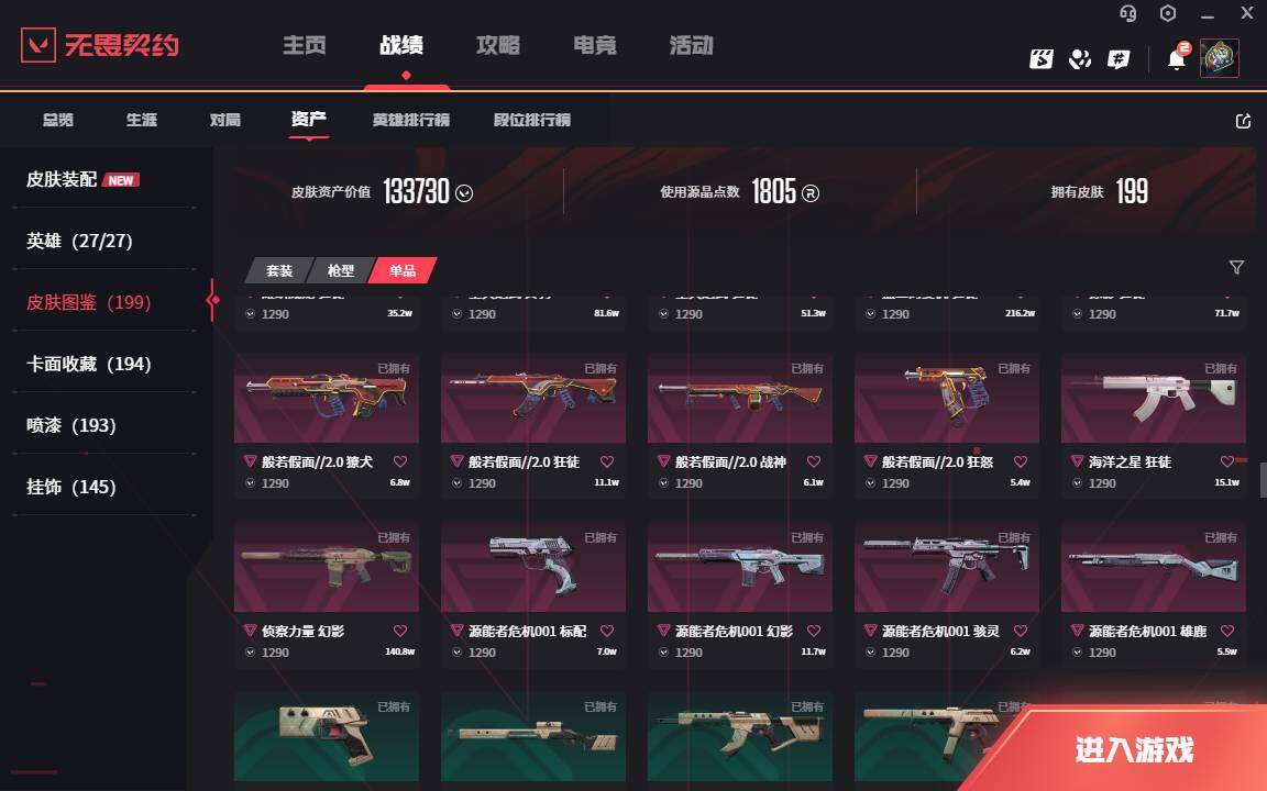 WWQLXY314251无畏契约账号详情图11