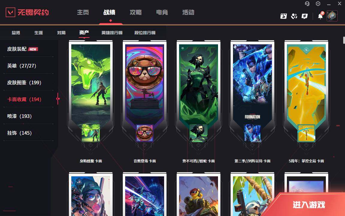 WWQLXY314251无畏契约账号详情图12
