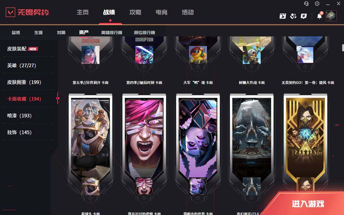 WWQLXY314251无畏契约账号详情图13