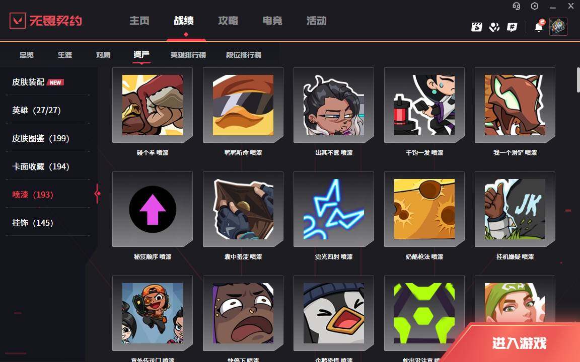 WWQLXY314251无畏契约账号详情图14