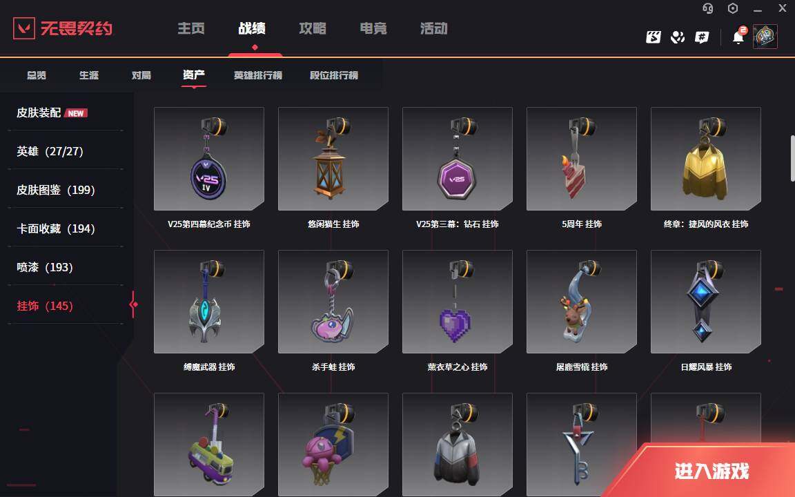 WWQLXY314251无畏契约账号详情图17