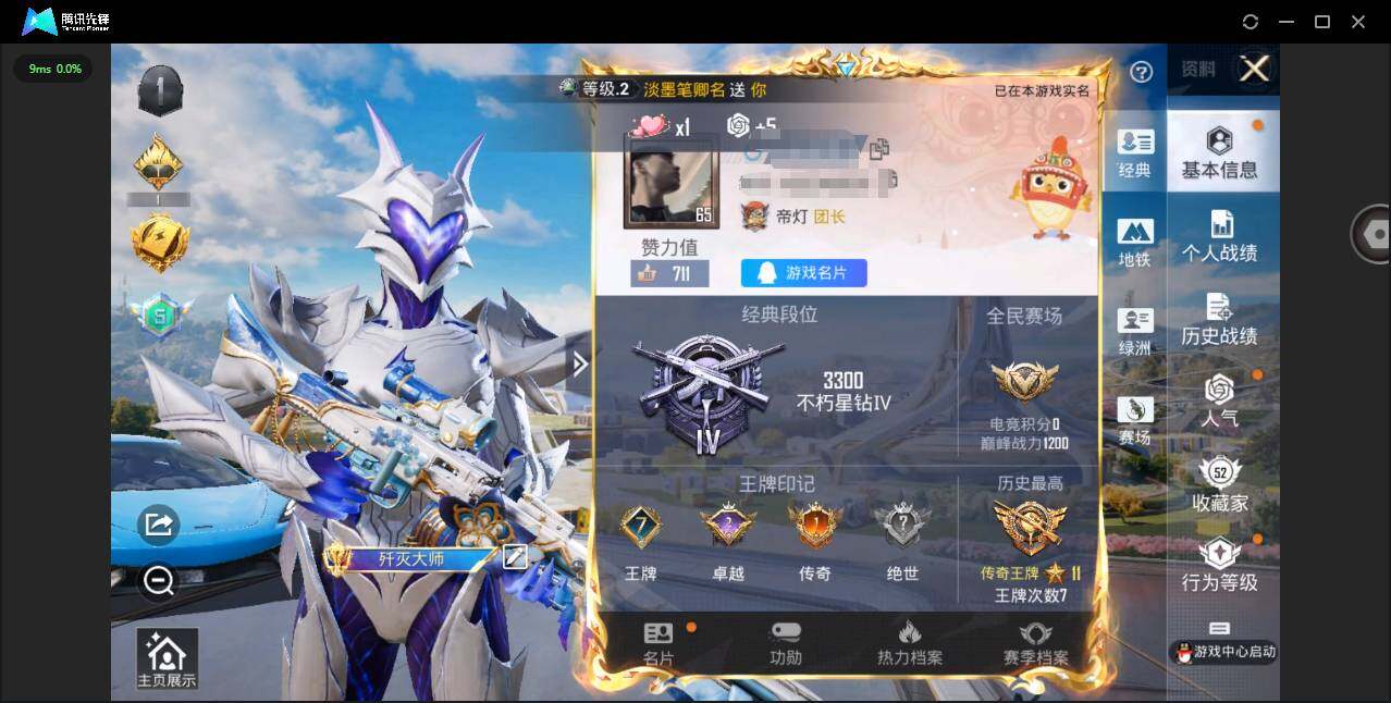 HPYYH3335749和平精英账号详情图4