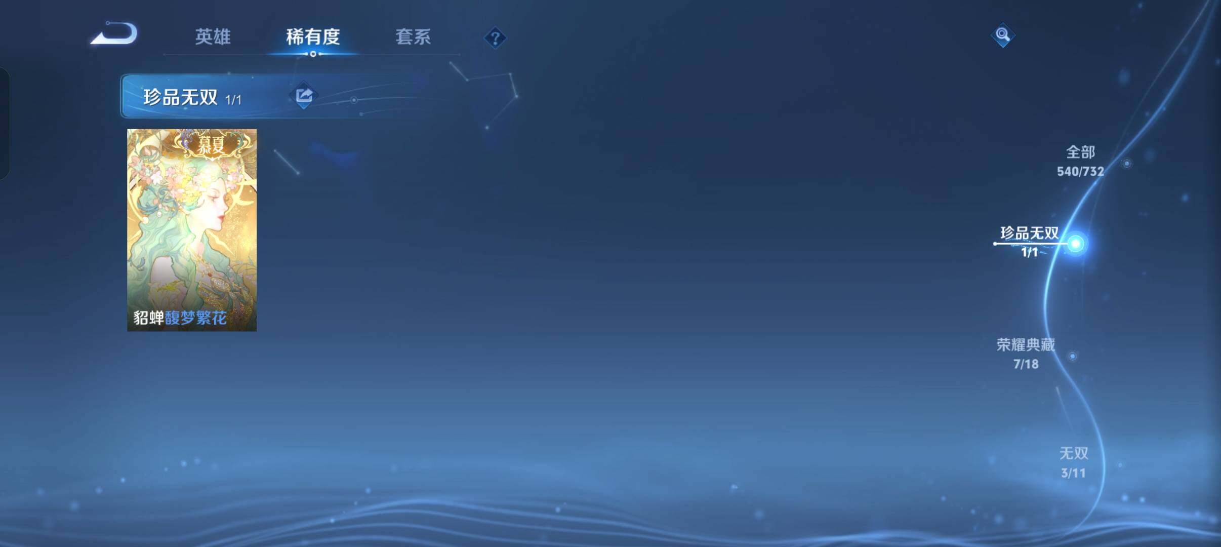 WZXS3325440王者荣耀账号详情图7 WZXS3325440王者荣耀账号详情图7