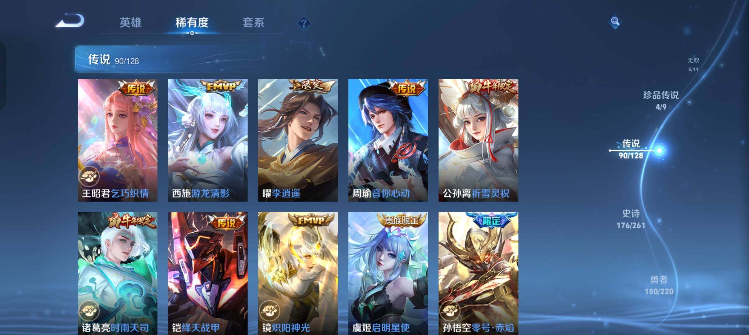 WZXS3325440王者荣耀账号详情图17 WZXS3325440王者荣耀账号详情图17