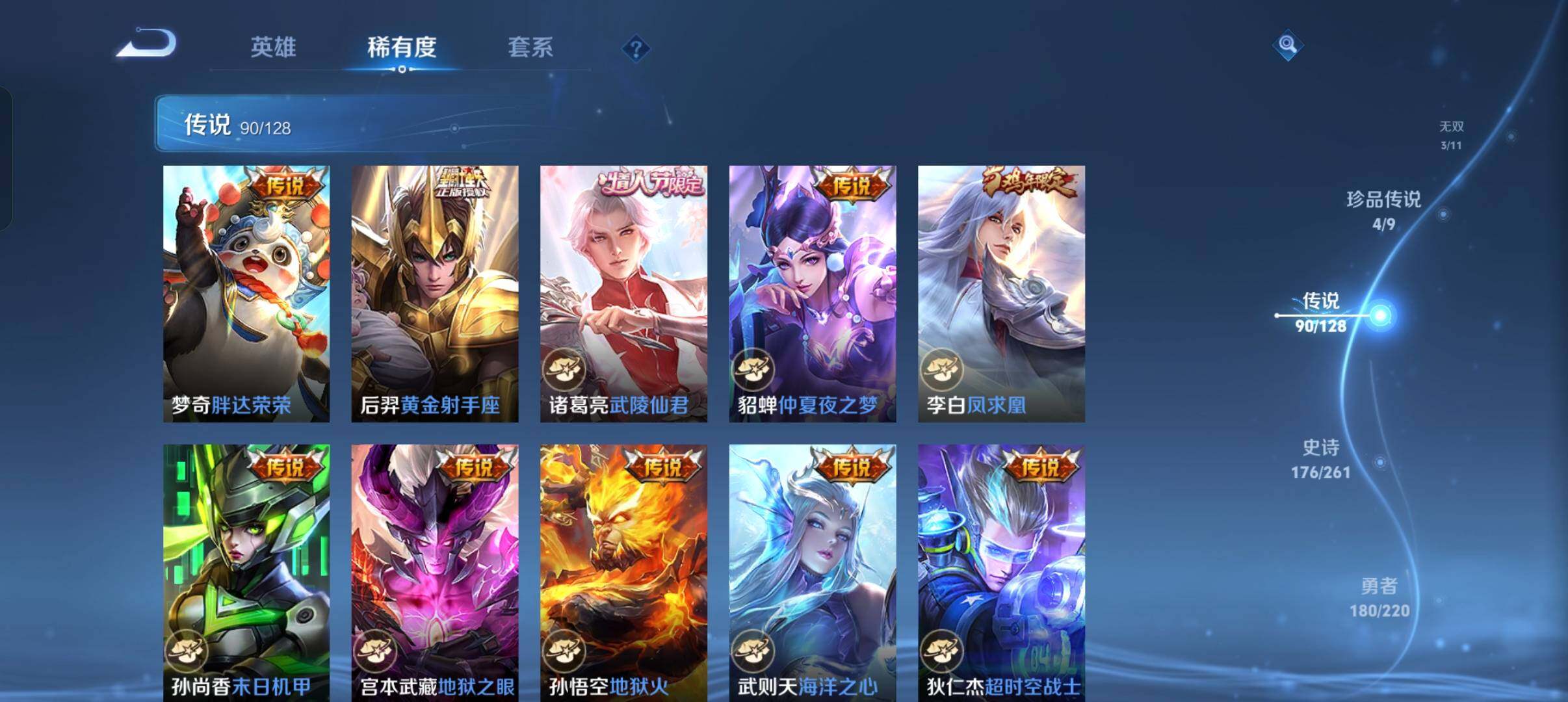 WZXS3325440王者荣耀账号详情图19 WZXS3325440王者荣耀账号详情图19