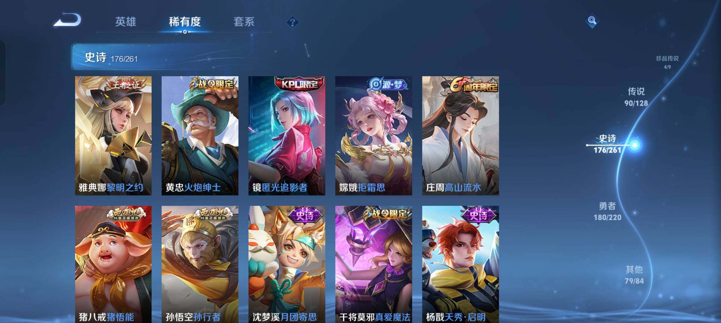 WZXS3325440王者荣耀账号详情图27 WZXS3325440王者荣耀账号详情图27