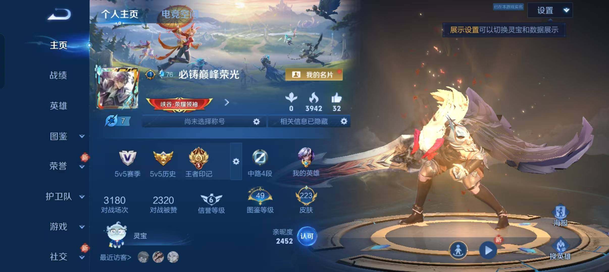 WZLFY3289248王者荣耀账号详情图6 WZLFY3289248王者荣耀账号详情图6