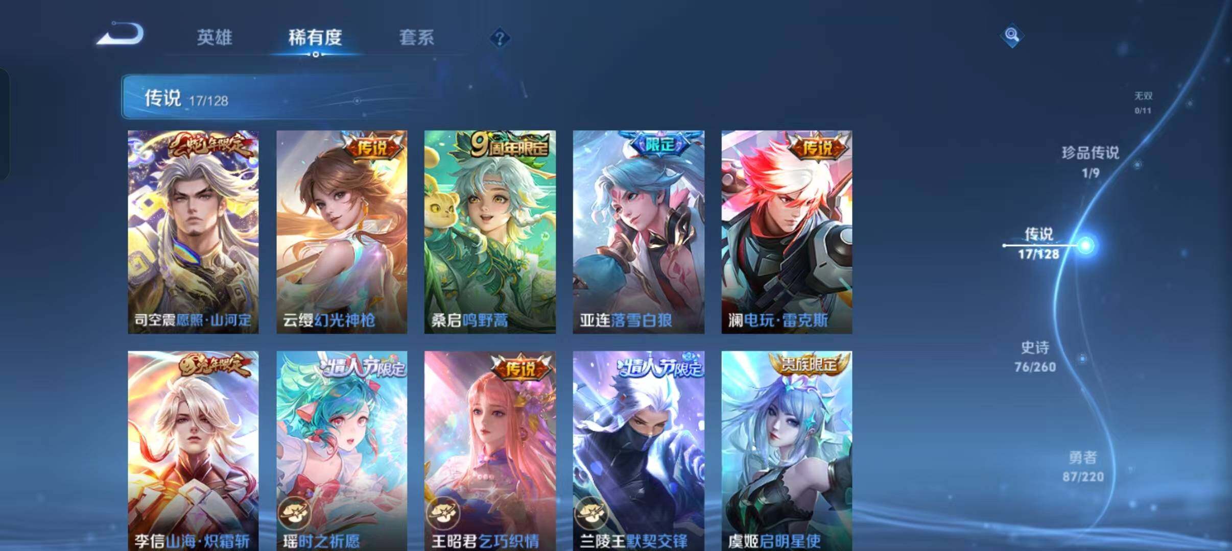 WZLFY3289248王者荣耀账号详情图8 WZLFY3289248王者荣耀账号详情图8