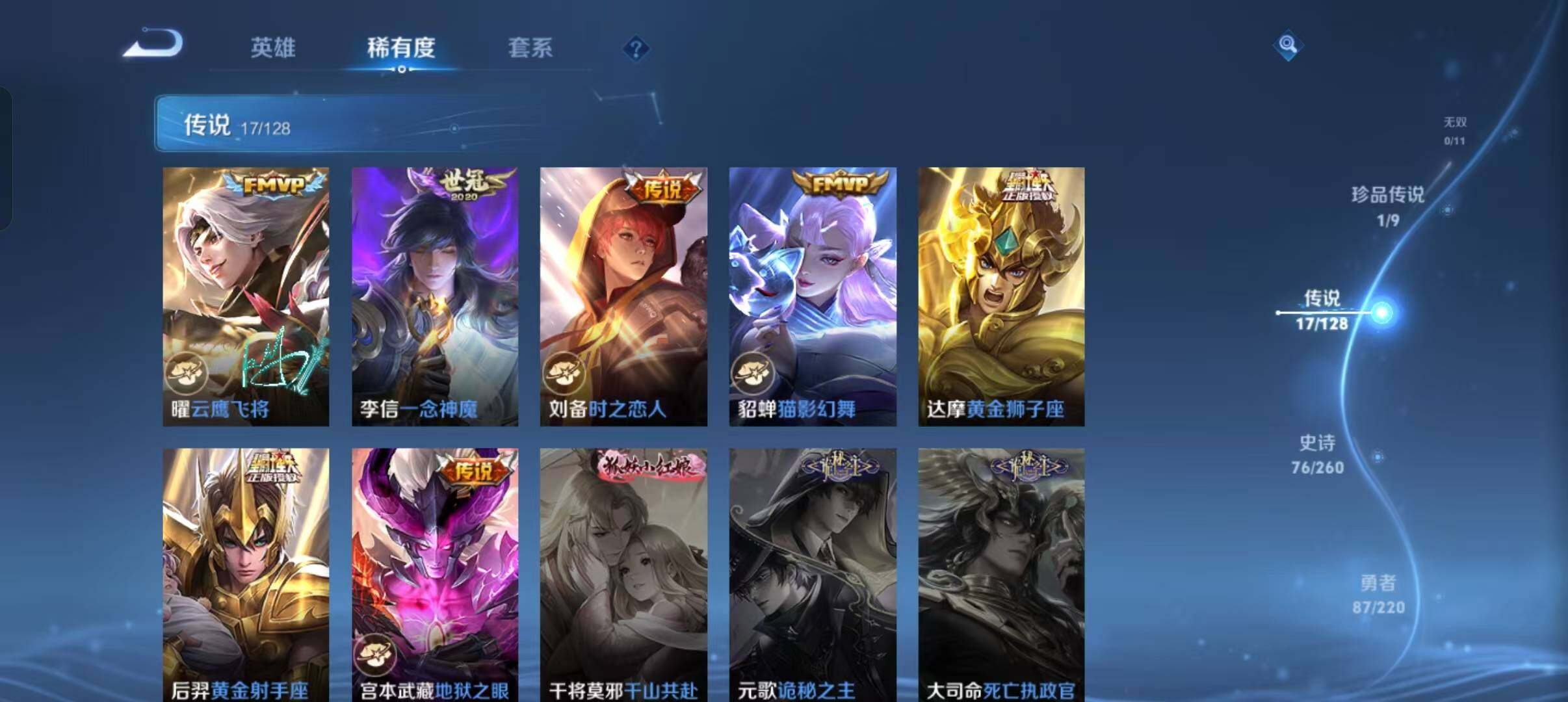 WZLFY3289248王者荣耀账号详情图9 WZLFY3289248王者荣耀账号详情图9