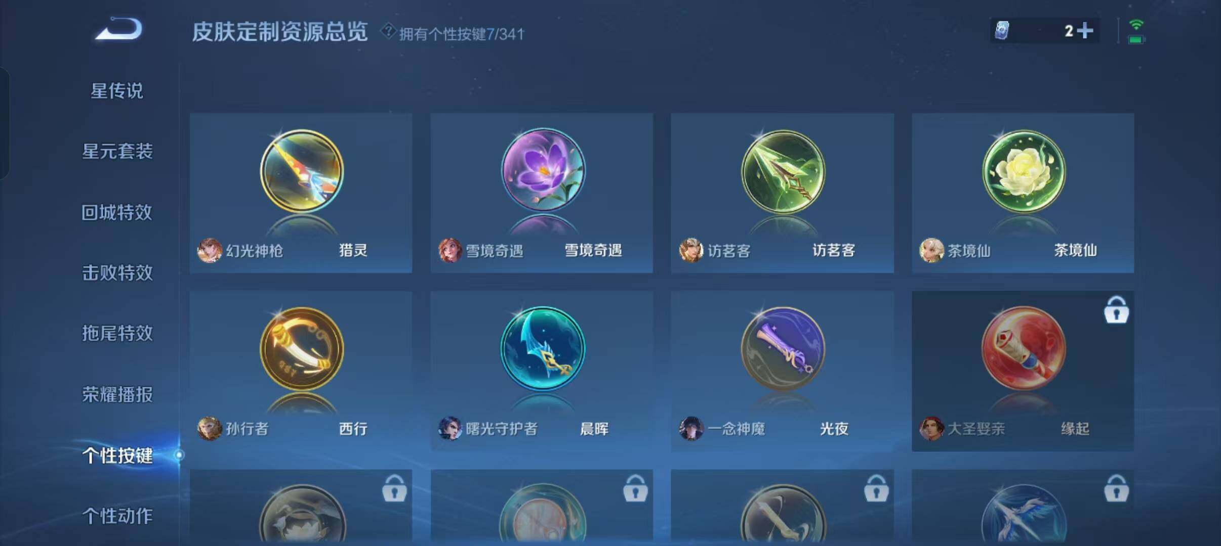 WZLFY3289248王者荣耀账号详情图12 WZLFY3289248王者荣耀账号详情图12