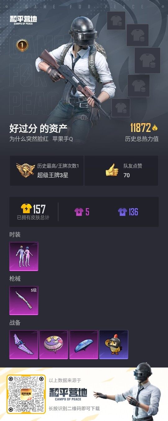 HPLE3335897和平精英账号详情图3