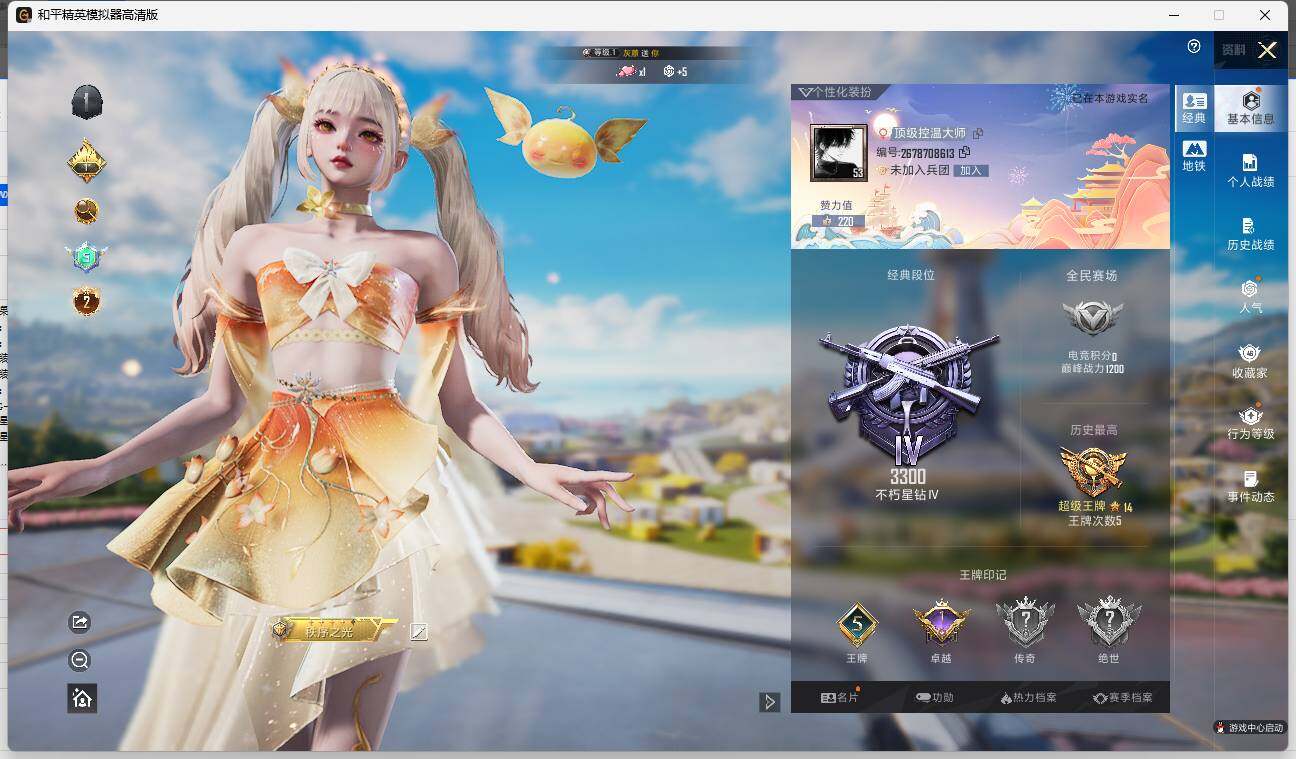 HPLE3335889和平精英账号详情图4