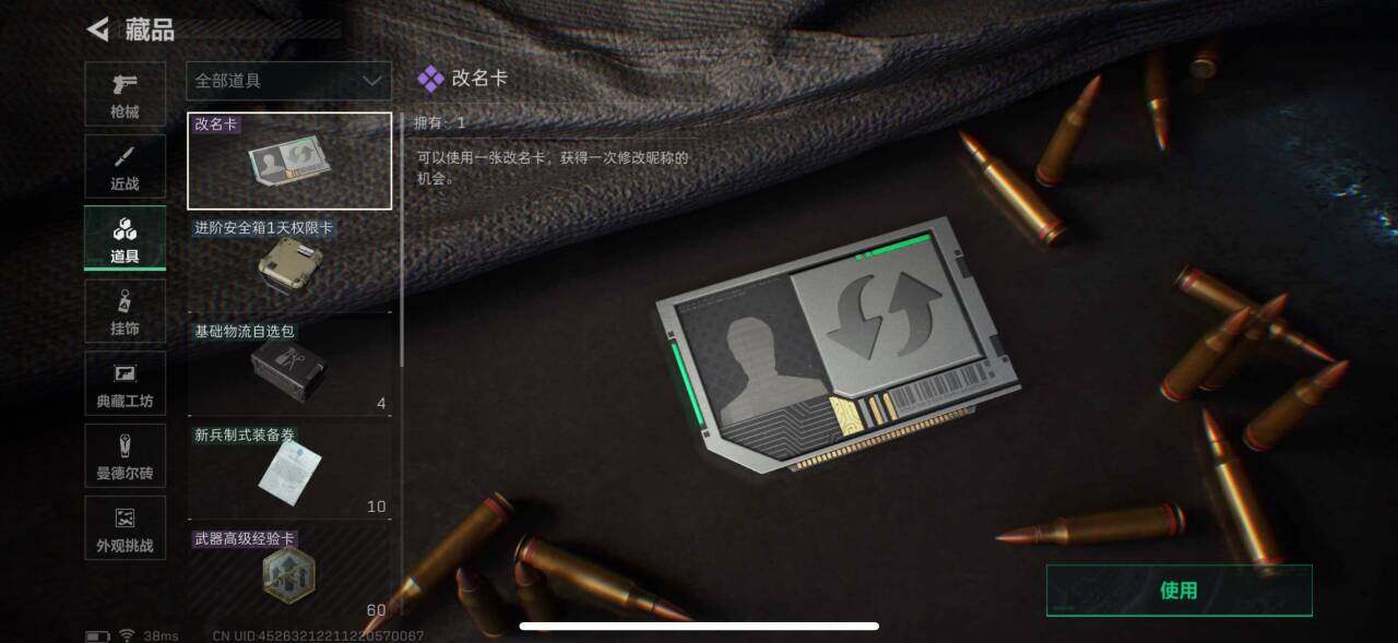 SJZEY332722三角洲行动账号详情图4