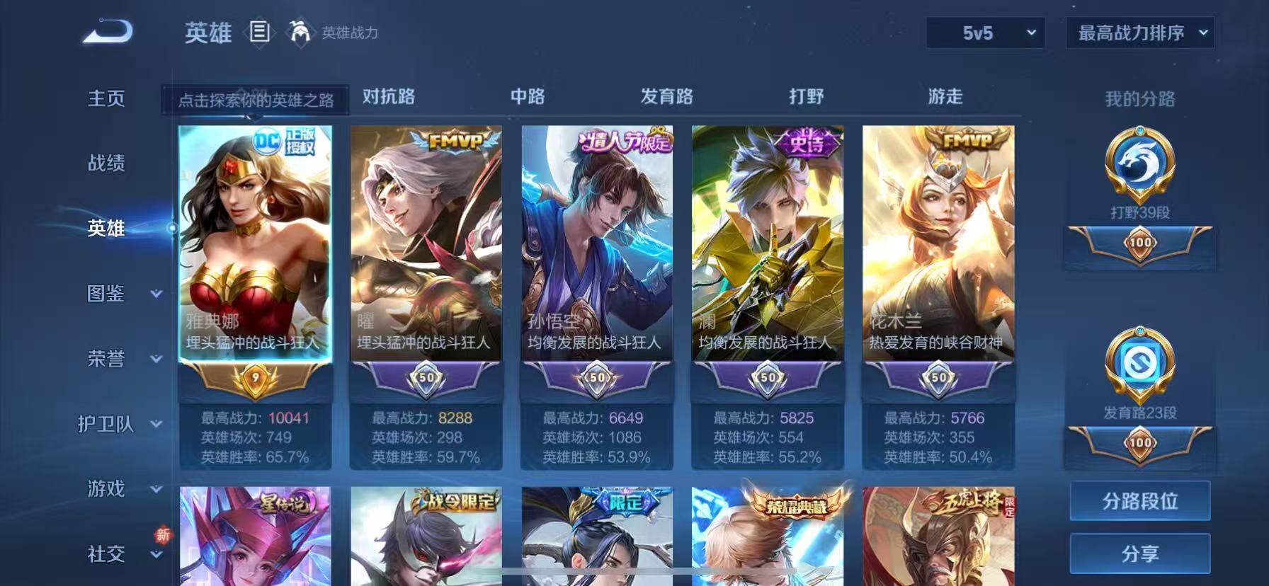 WZQM3389607王者荣耀账号详情图6