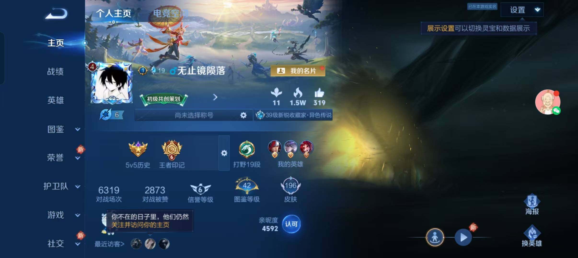 WZLFY3289530王者荣耀账号详情图5