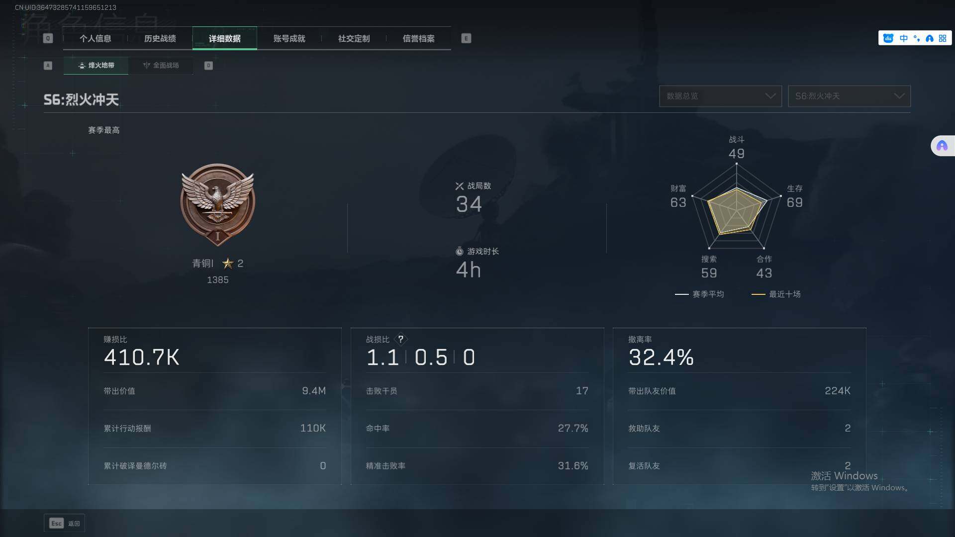 SJZEY332734三角洲行动账号详情图4