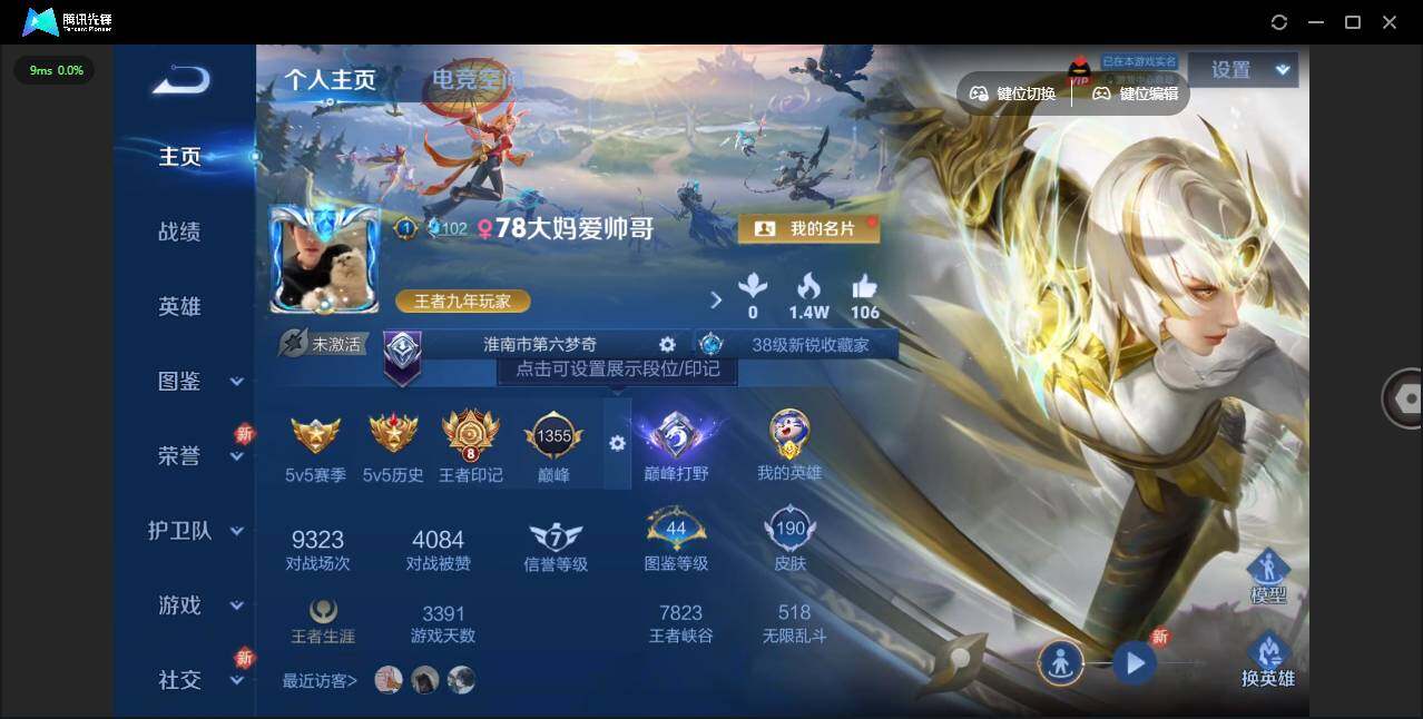 WZYYH3289555王者荣耀账号详情图3