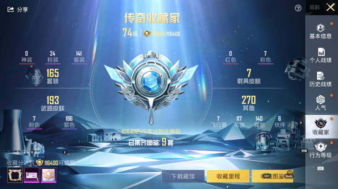 HPLE3339491和平精英账号详情图7
