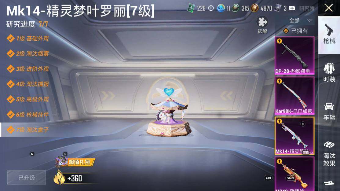 HPLE3339491和平精英账号详情图27