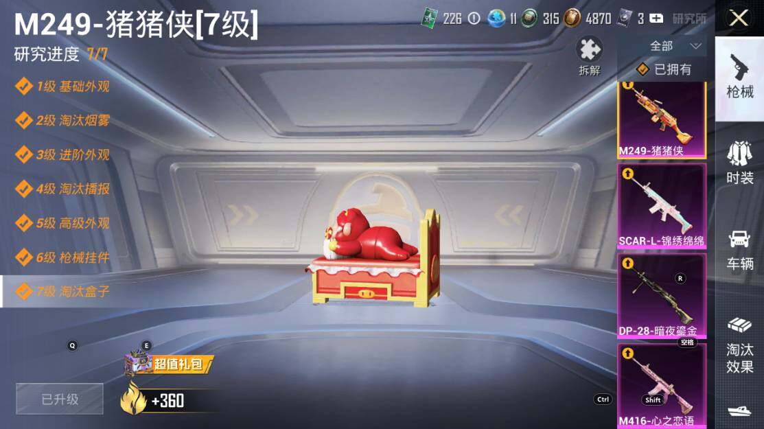 HPLE3339491和平精英账号详情图28